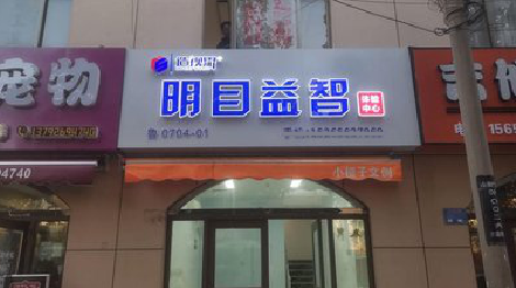 屏边门头店招