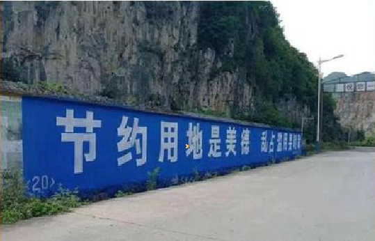 屏边墙体广告制作中那些醒目的标语。