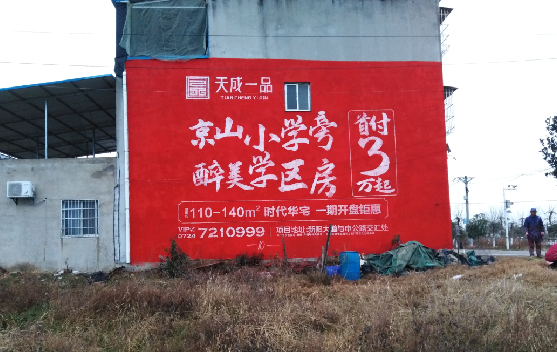 屏边墙体彩绘宣传效果如何？