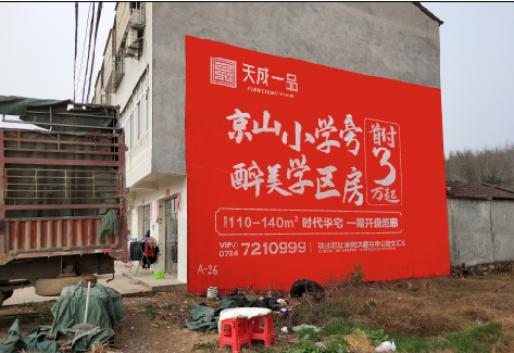 屏边户外墙体广告的独特宣传魅力