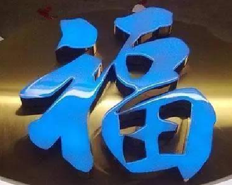 屏边树脂字发黄或坏了，自己怎么修？